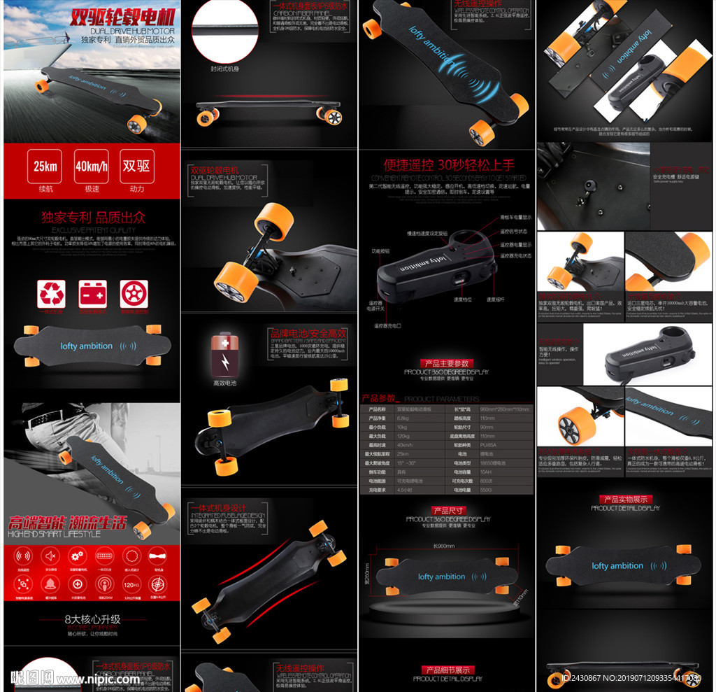 电动滑板车详情页