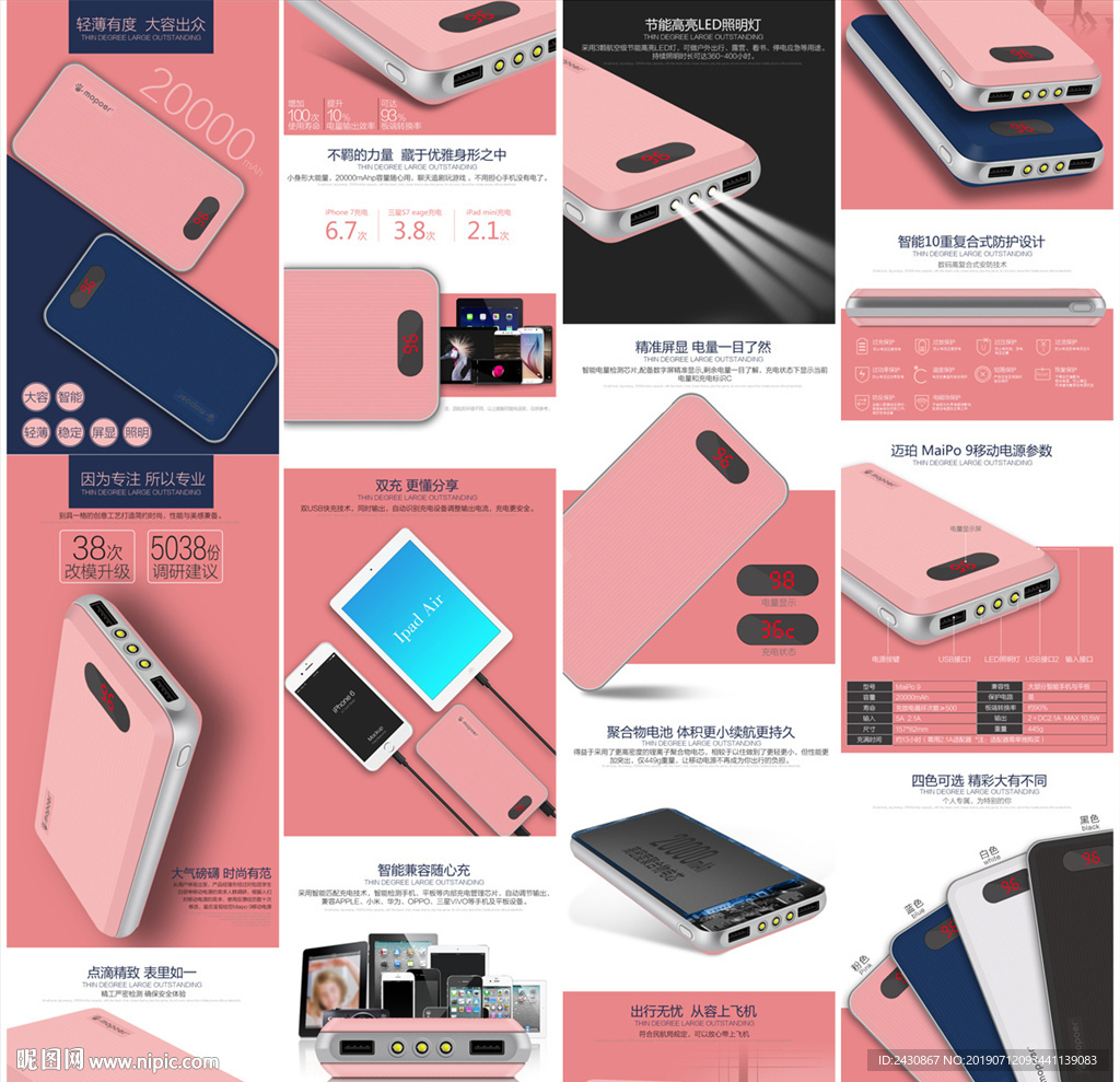 移动电源详情页