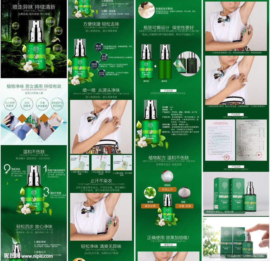 狐臭喷剂详情页