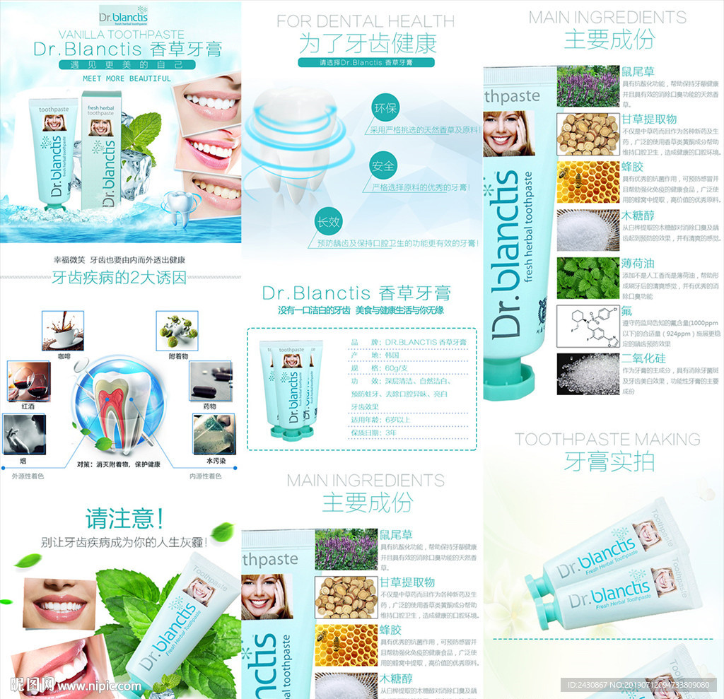 牙膏详情页