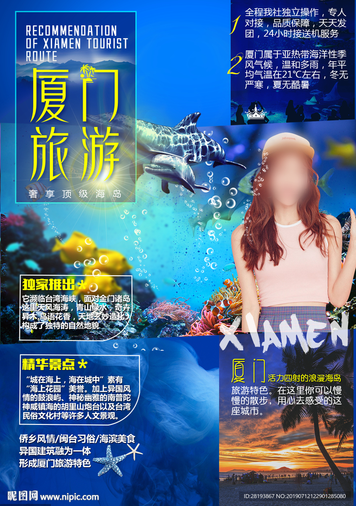 厦门旅游海报DM单