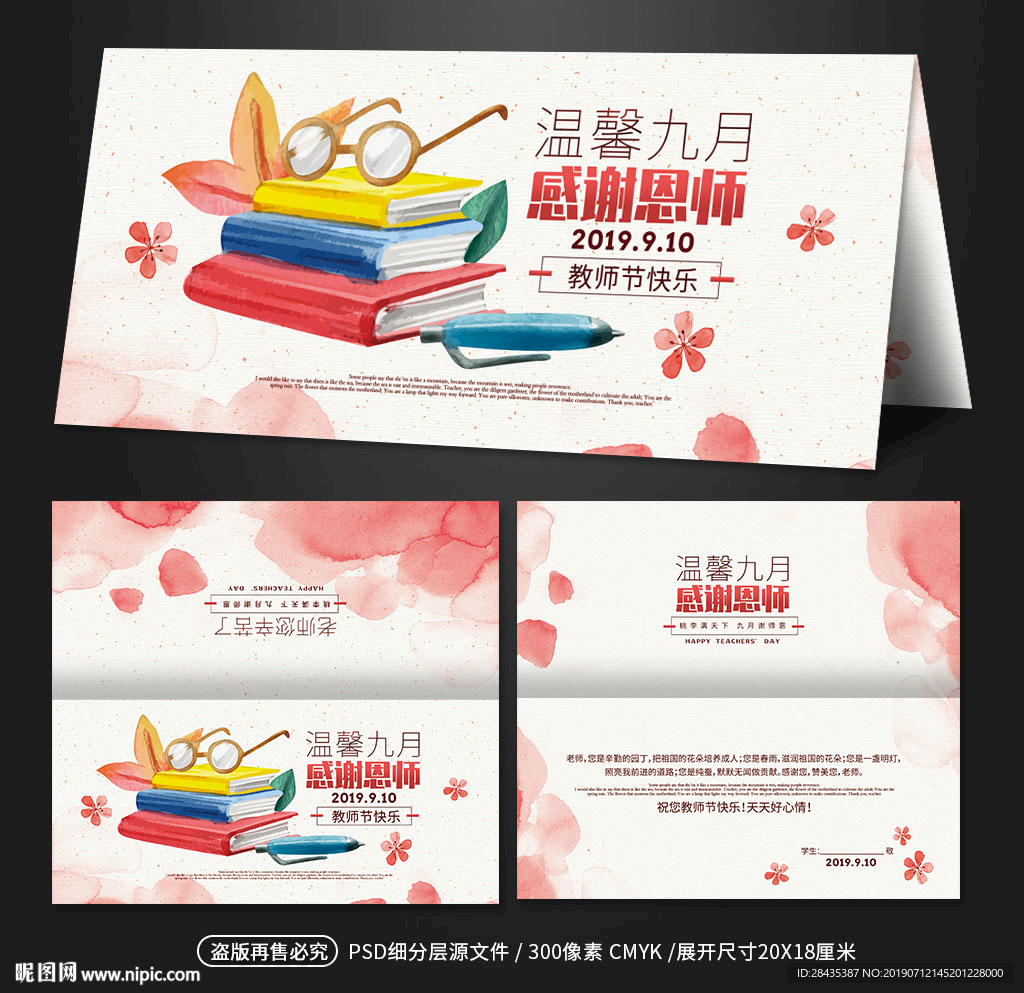 水彩风教师节感谢施恩贺卡卡片
