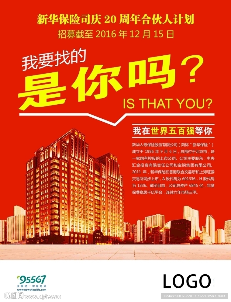 新华保险司庆周年合伙人