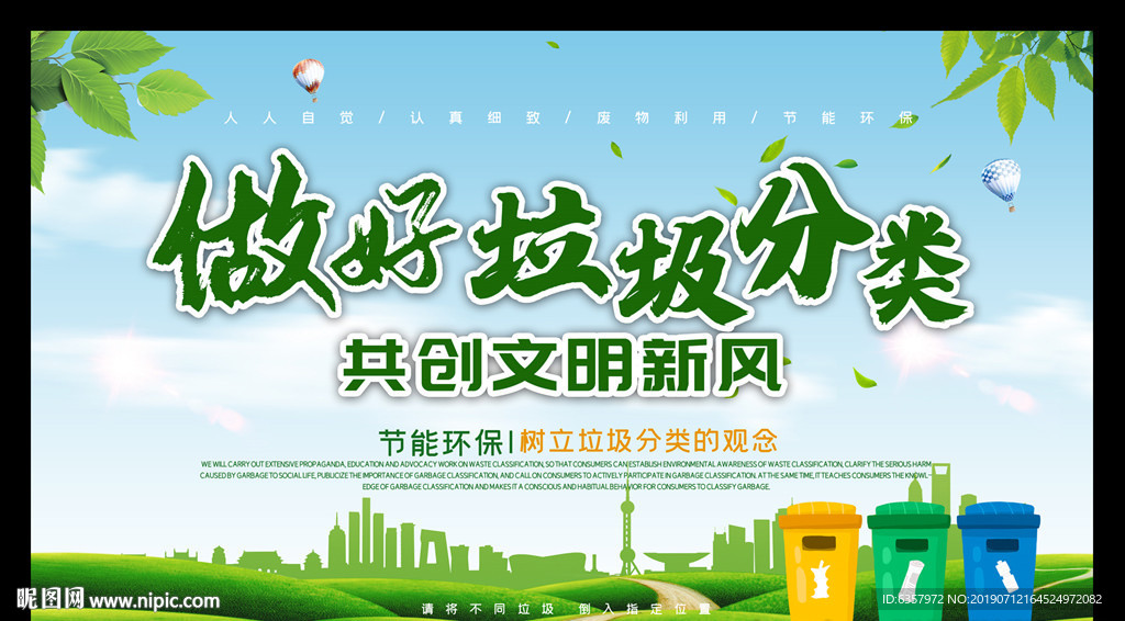 呵护绿色家园 垃圾分类 从我做