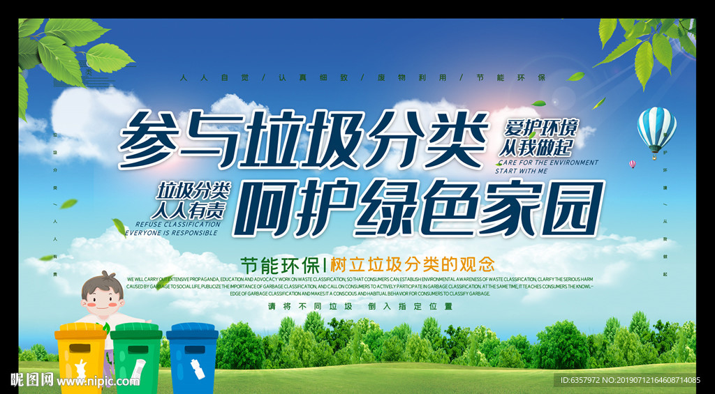 垃圾分类 从我做起呵护绿色家园