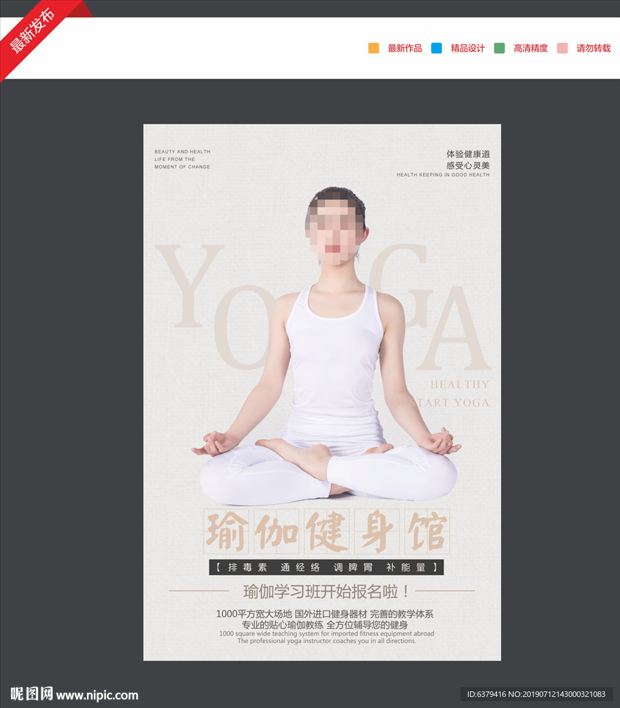 瑜伽海报