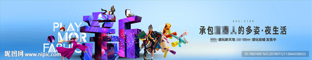 商业地产潮玩时尚围墙