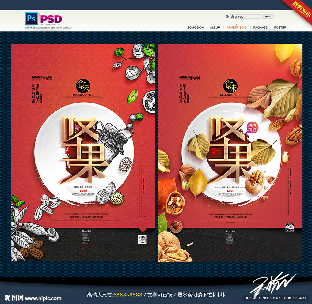 坚果 干果 零食 美食促销