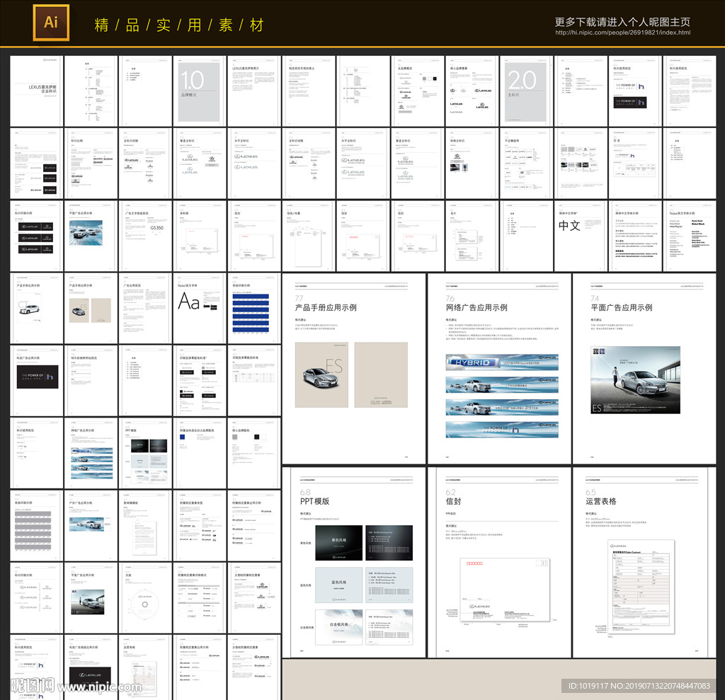 汽车品牌VIS手册