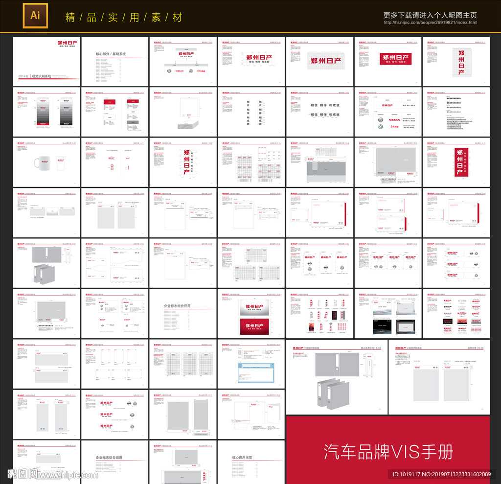汽车品牌VIS手册