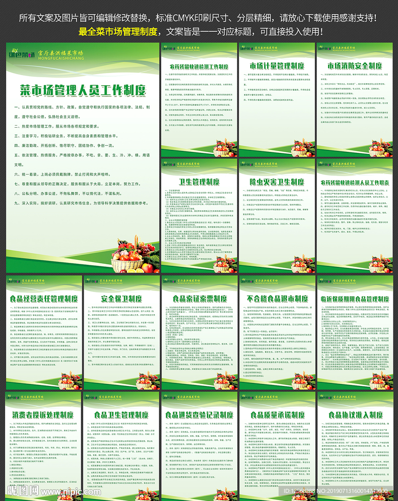 菜市场管理制度