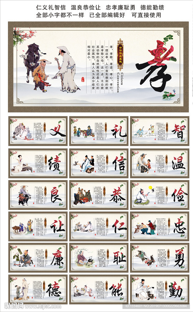 中华传统美德 忠孝廉耻勇 仁义