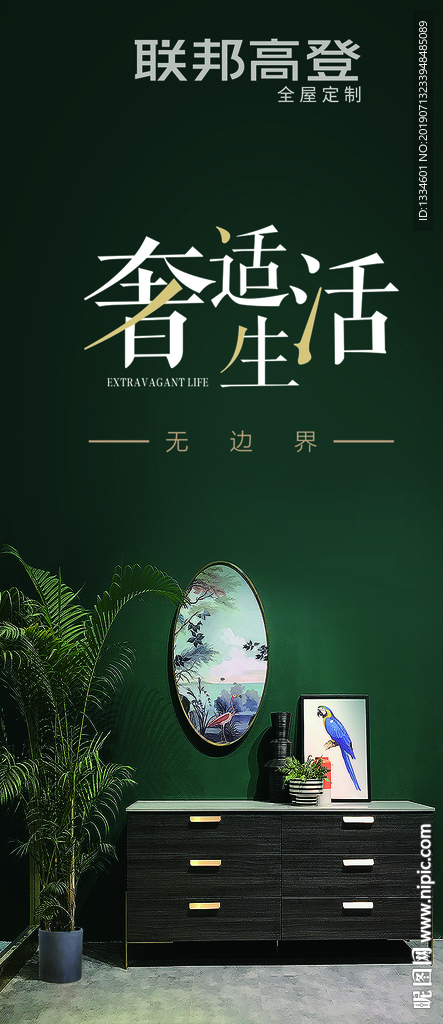 联邦高登宣传海报