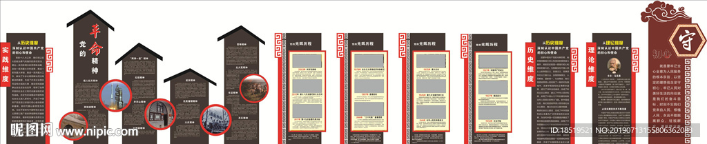 守初心 党性教育基地