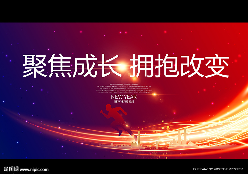 聚焦成长 拥抱改变