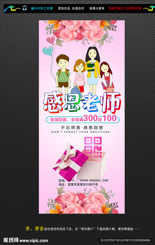 教师节X架易拉宝