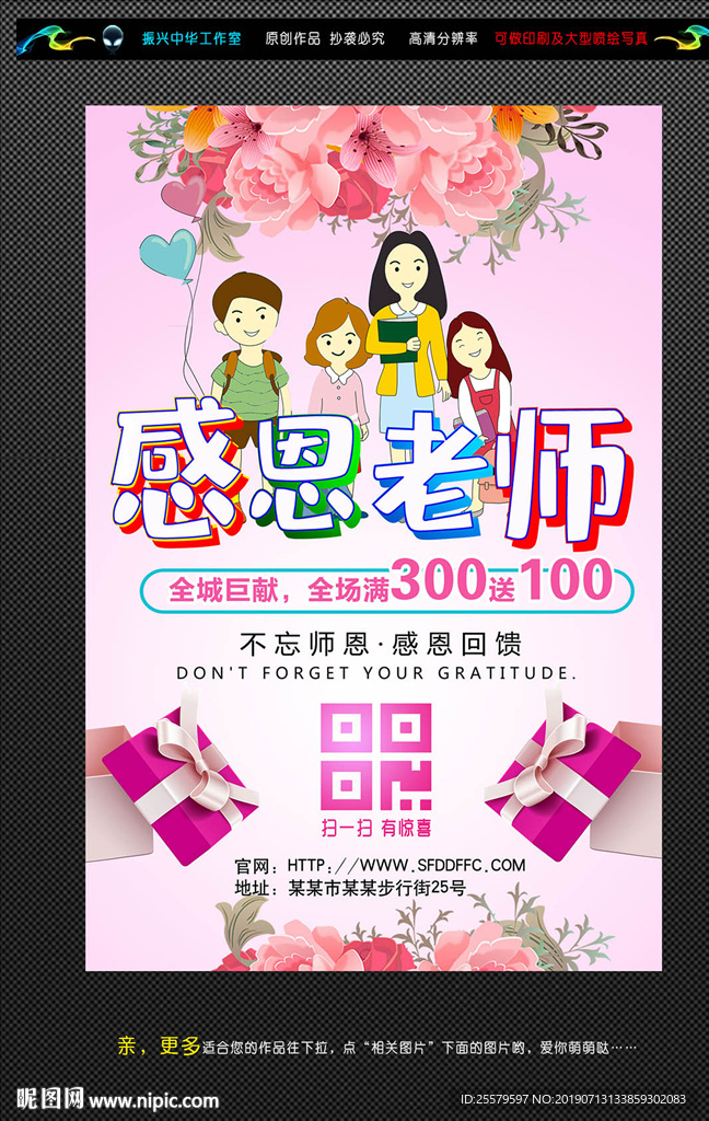 感恩老师促销海报