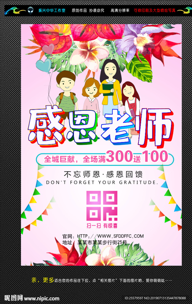 大浓花版感恩老师海报