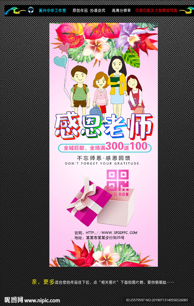 感恩老师X架易拉宝 鲜艳花风格