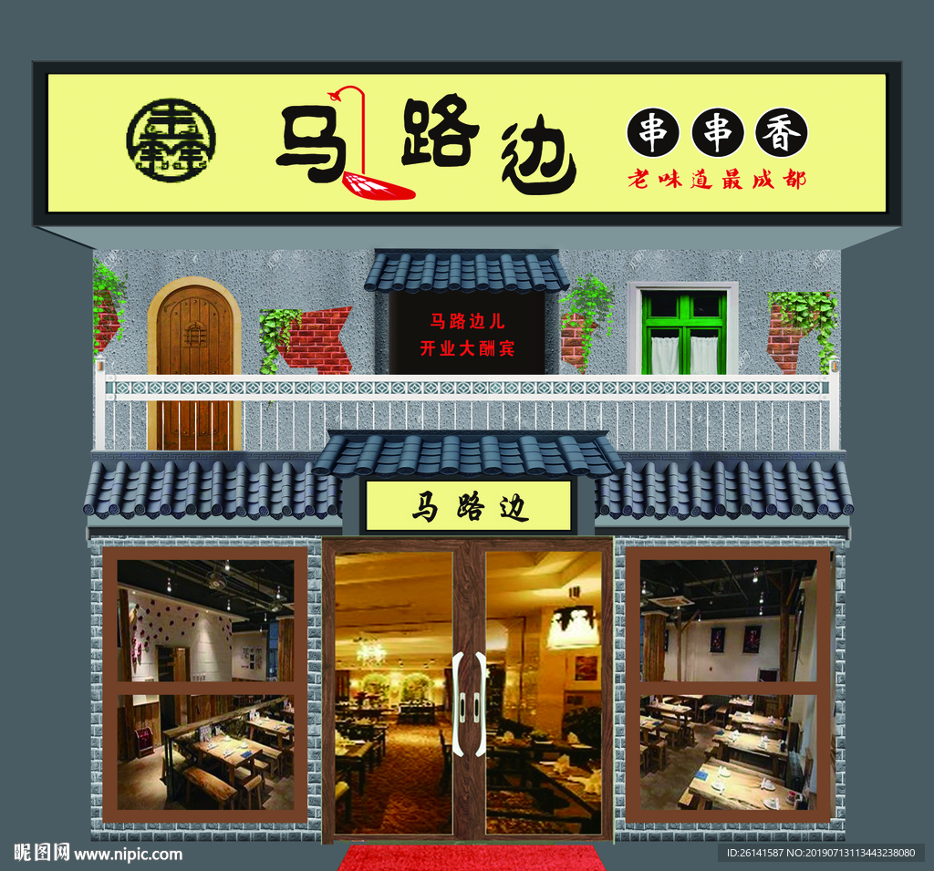 马路边边牌匾效果图