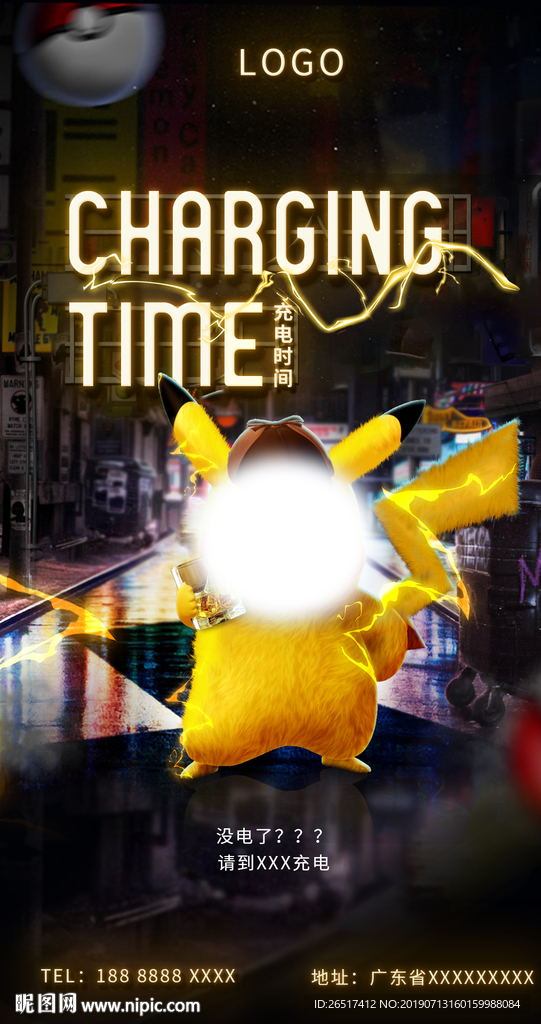 充电街道儿童节比卡超海报