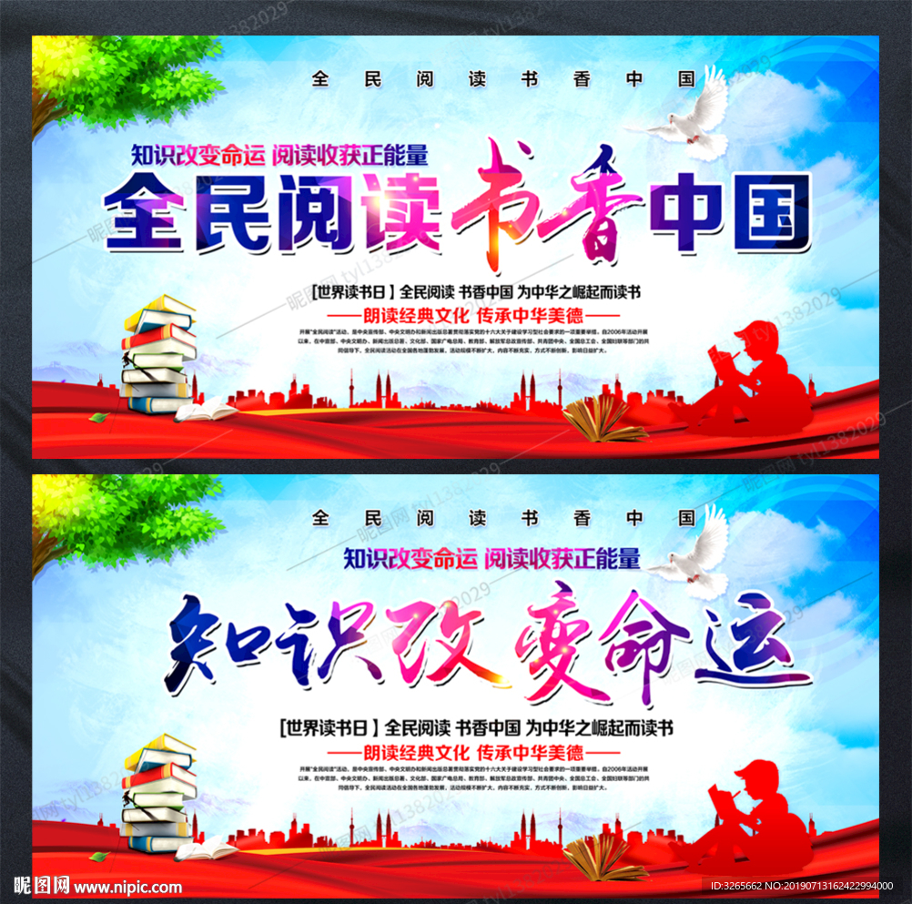 全民阅读展板 世界读书日宣传