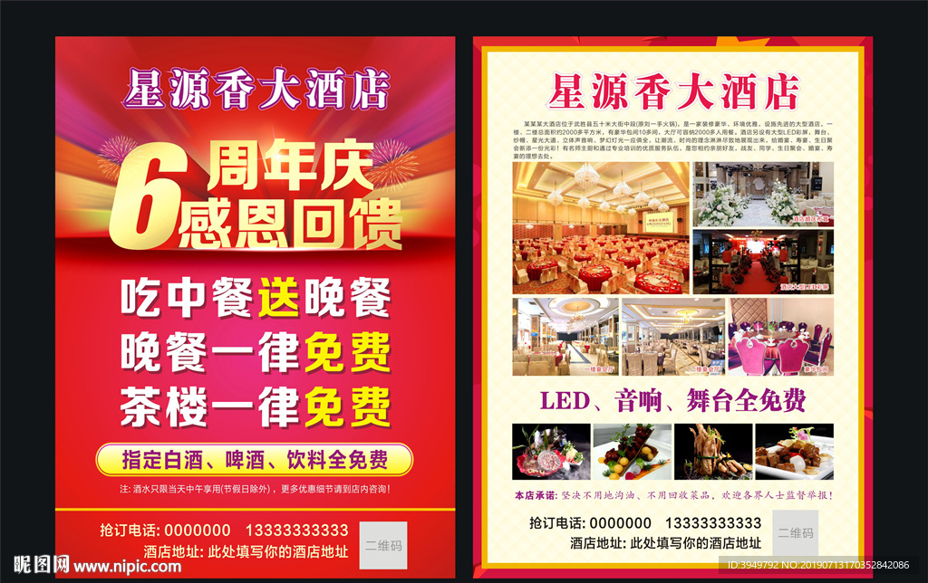 酒楼6周年庆宣传单