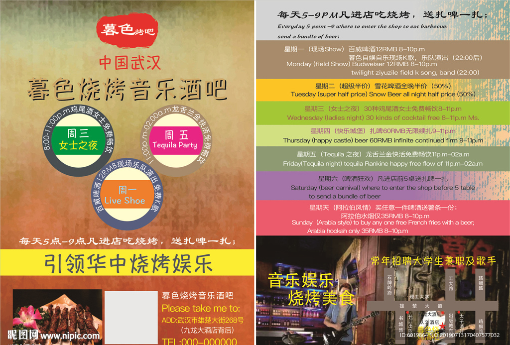 酒吧 夜店 活动宣传