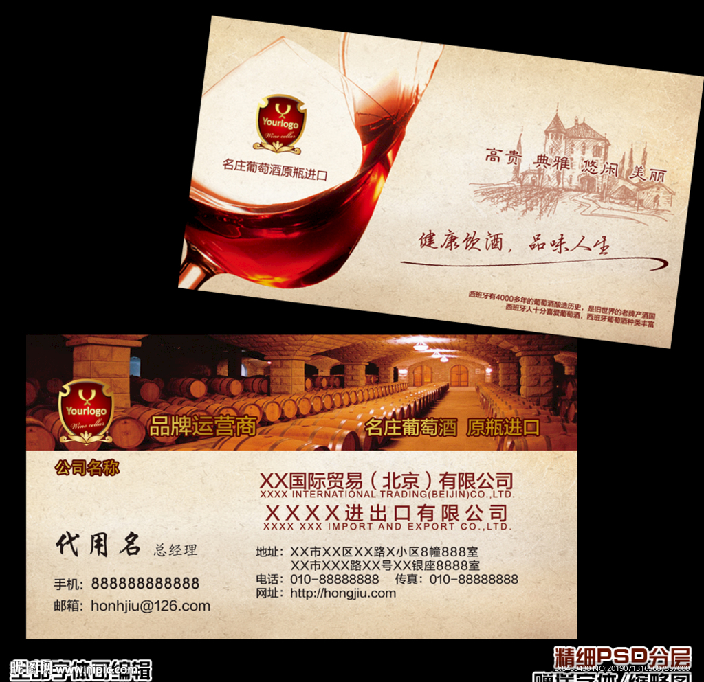 红酒名片葡萄酒名片