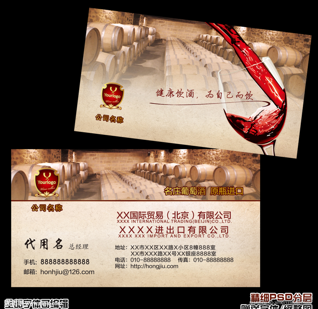 红酒名片葡萄酒名片