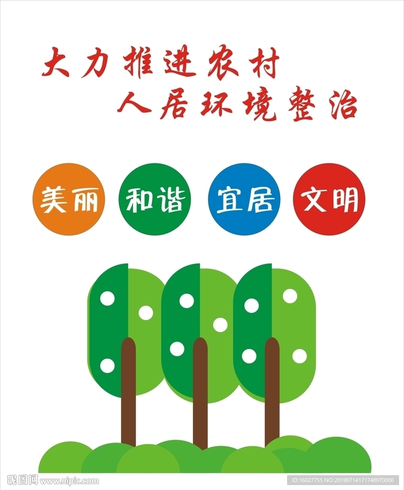 乡村振兴立体造型