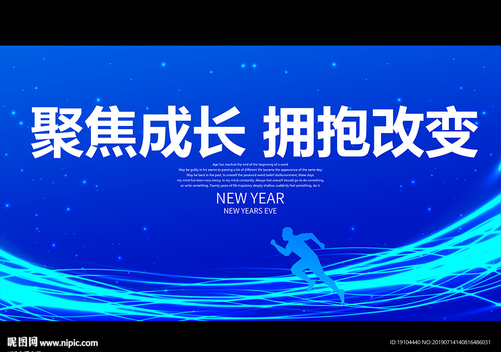 聚焦成长 拥抱改变