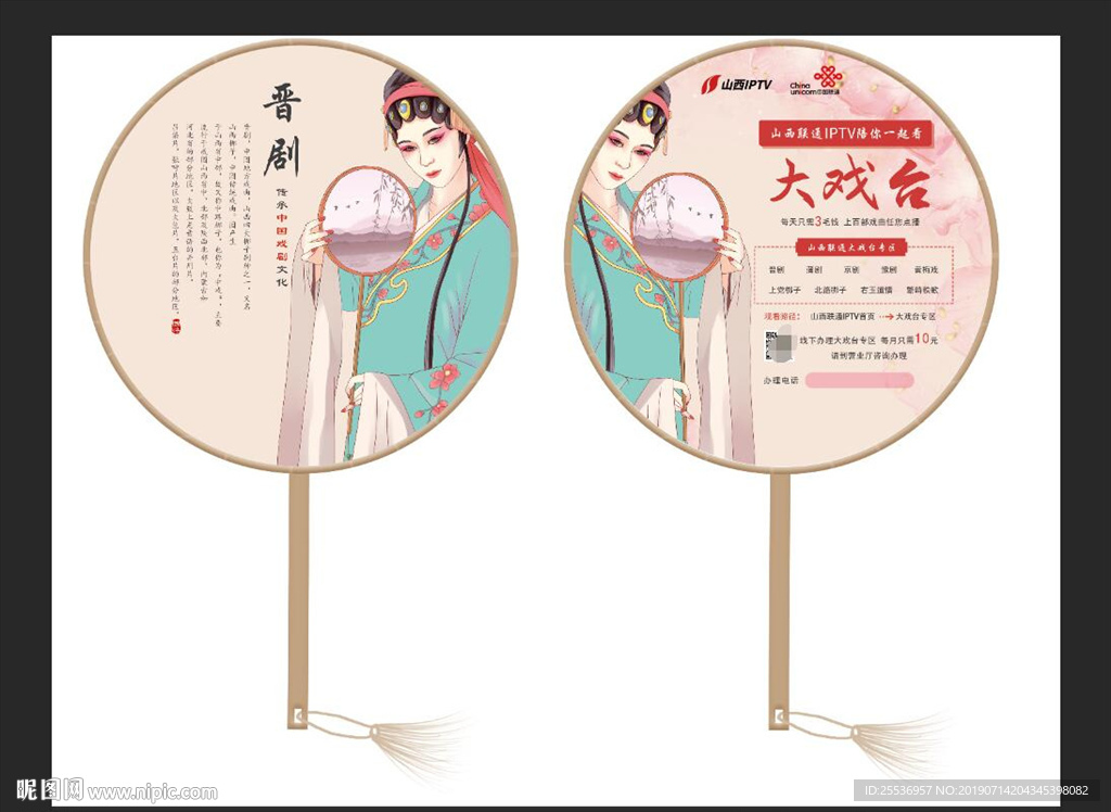 联通大戏台晋剧