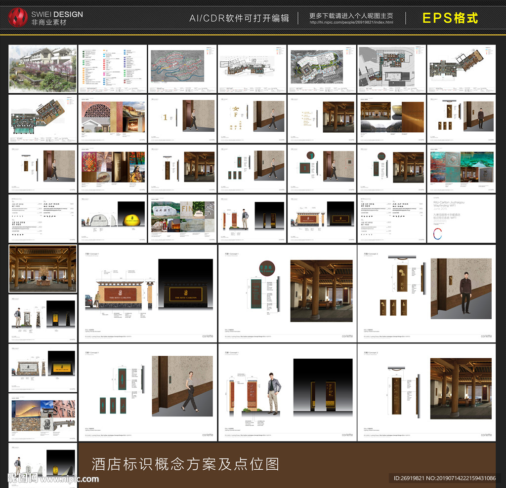 酒店标识概念方案