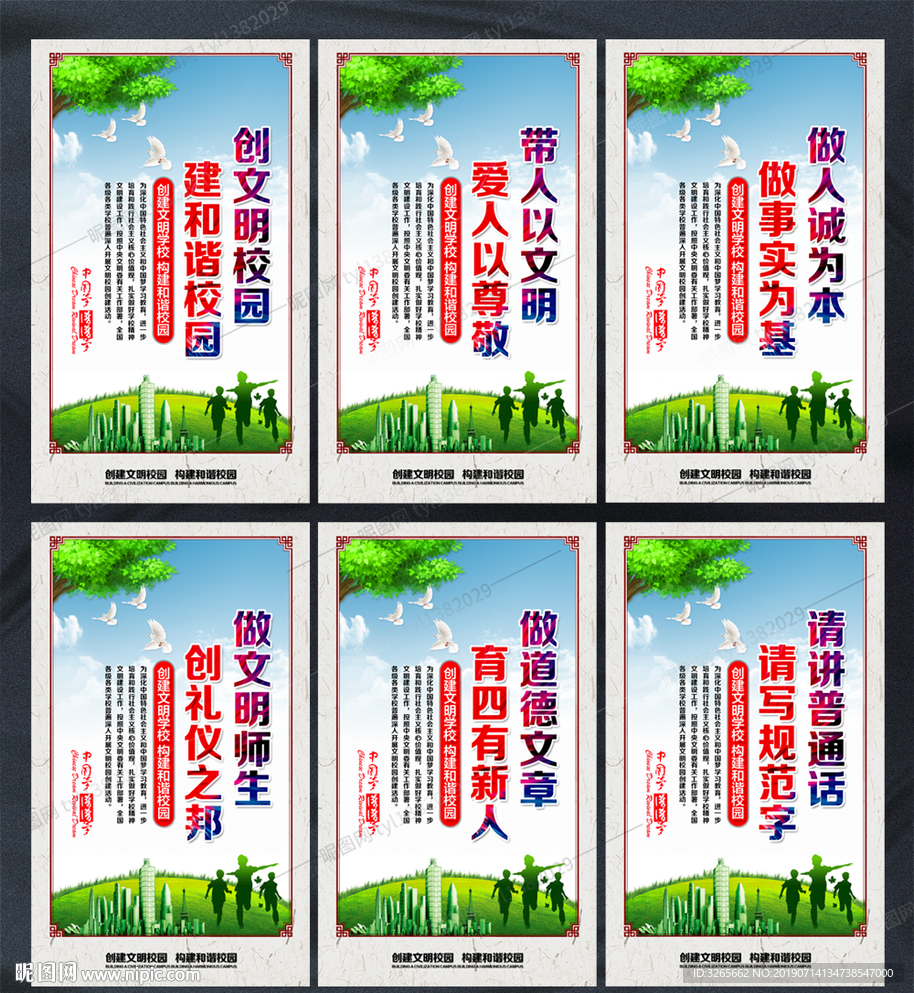 文明校园宣传展板图片下载