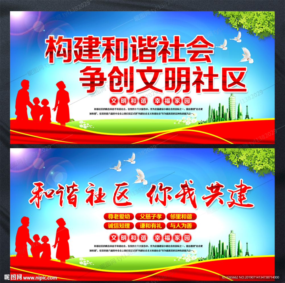 创建平安社区宣传海报PSD素材