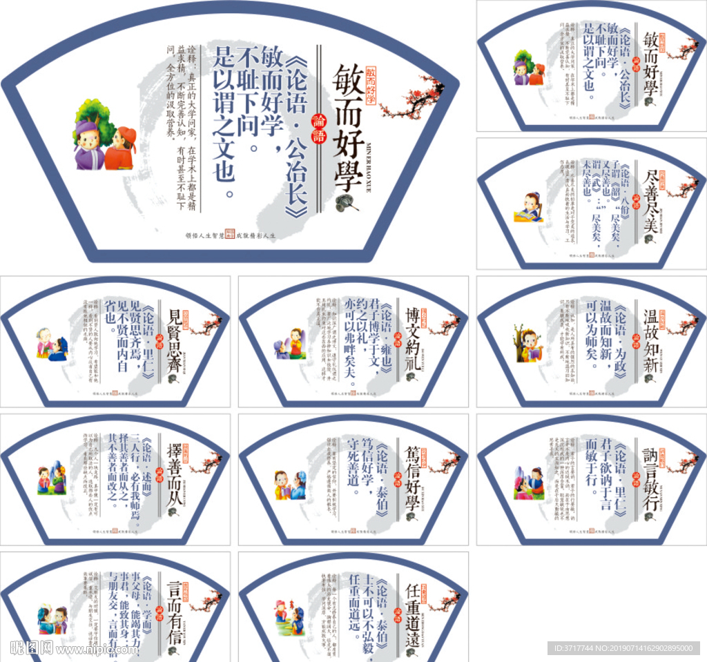 孔子论语敏而好学展板国学班布置