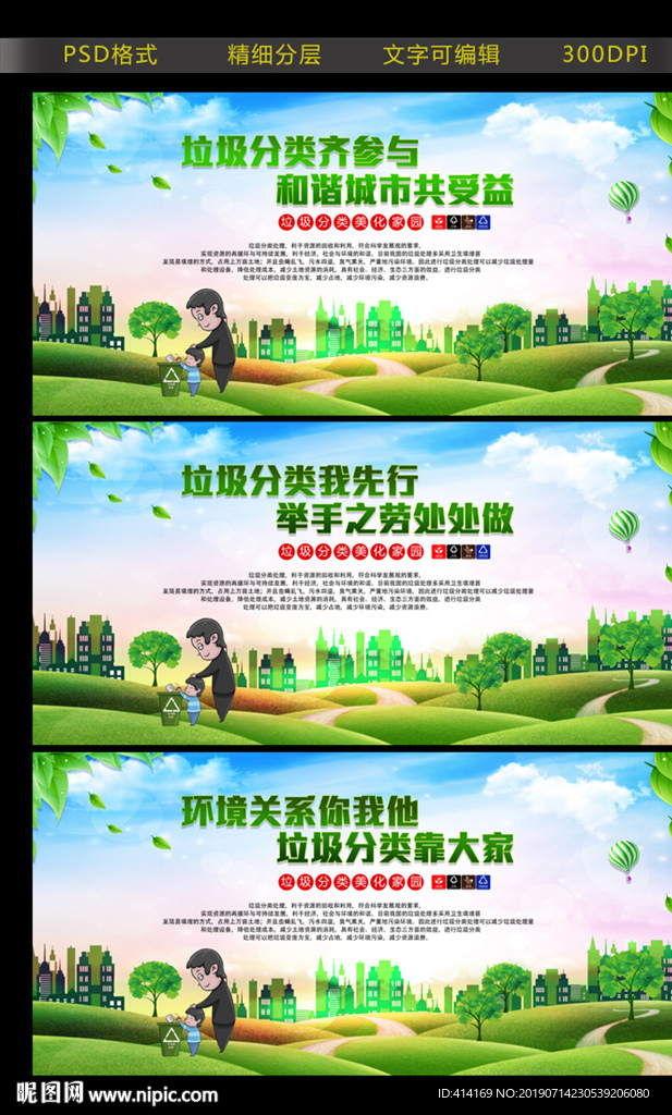 垃圾分类展板标语