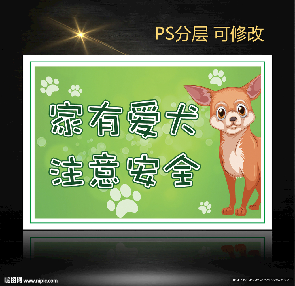 宠物警示牌