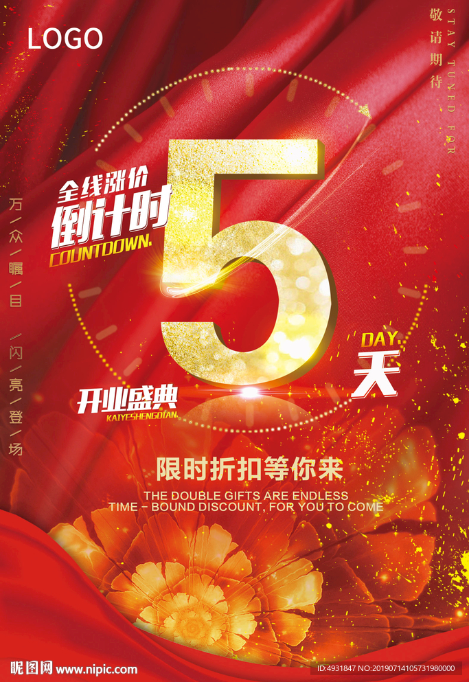 房地产开业倒计时红色喜庆