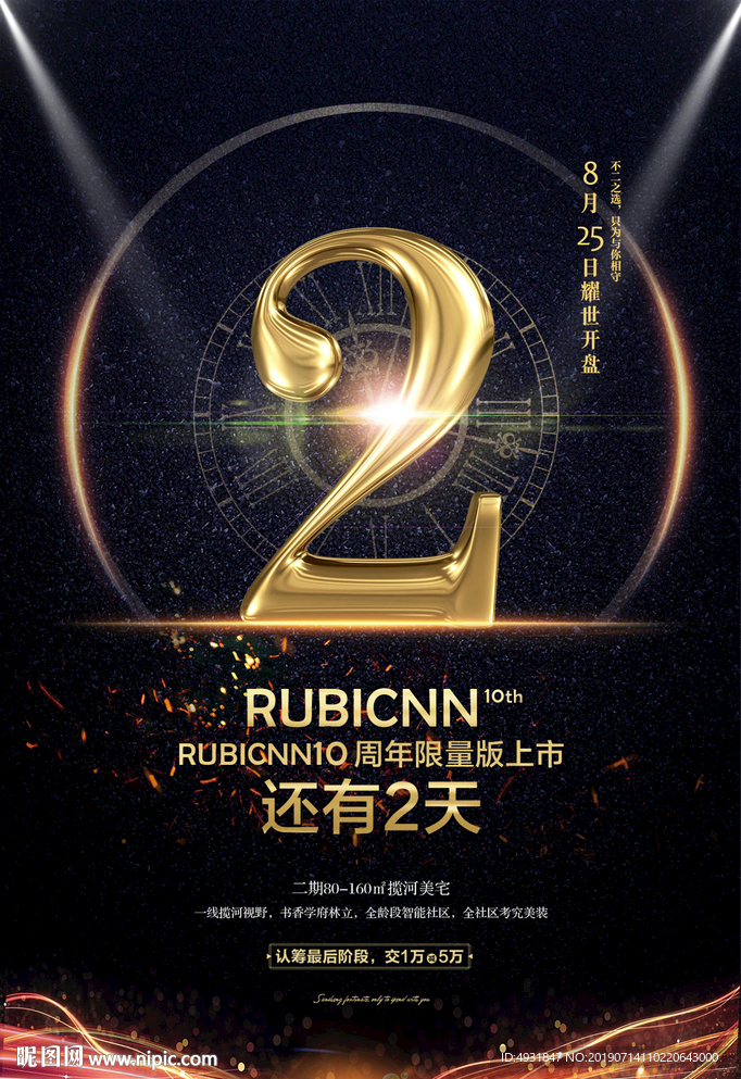 房地产 开业 倒计时 黑色大气