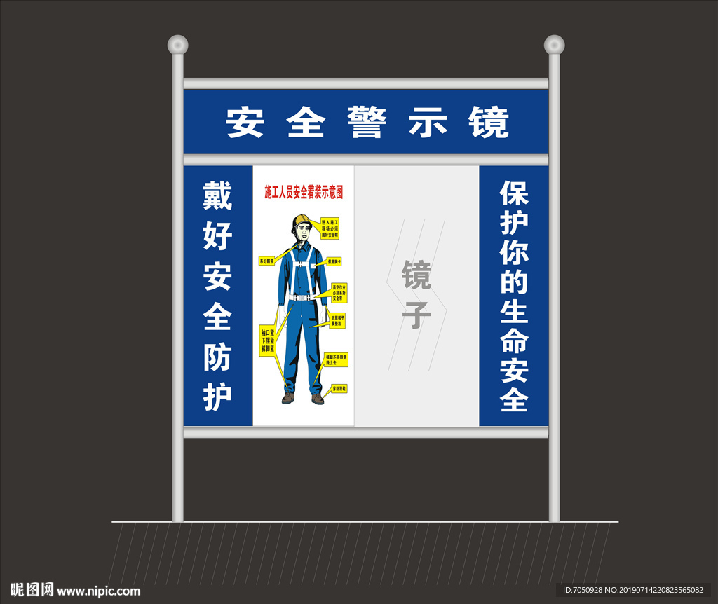 安全警示镜示衣镜不锈钢宣传栏