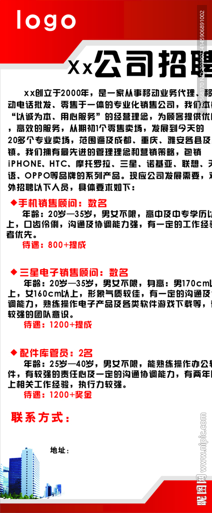 公司企业招聘广告