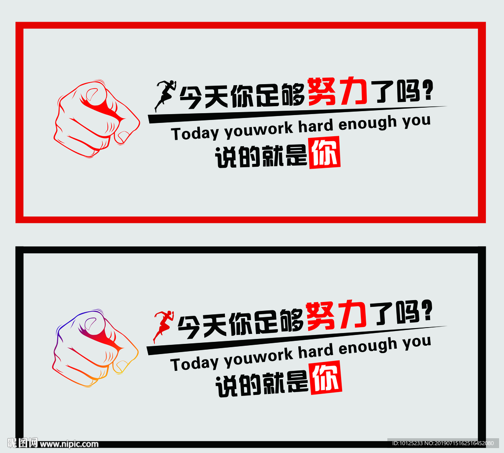 今天你努力了吗