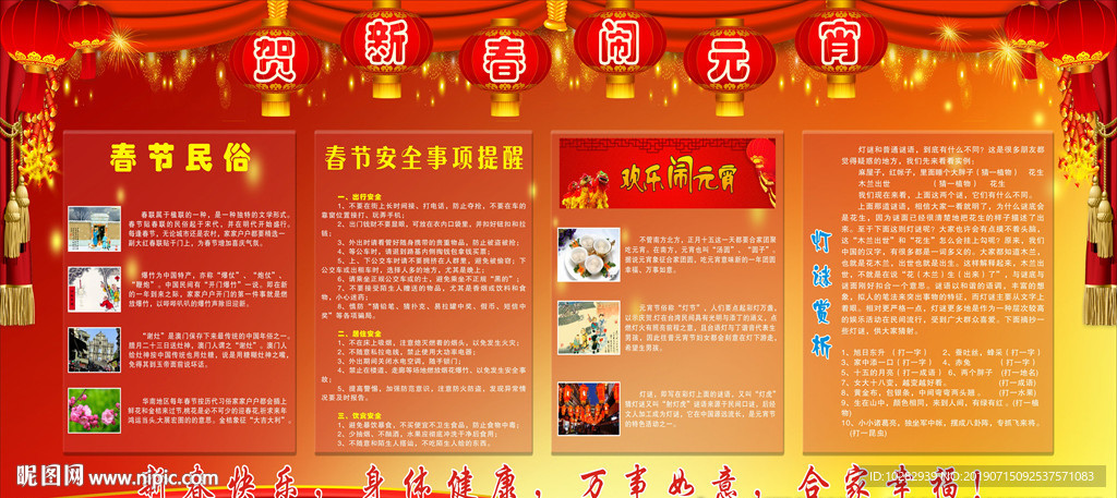 元旦元宵宣传栏