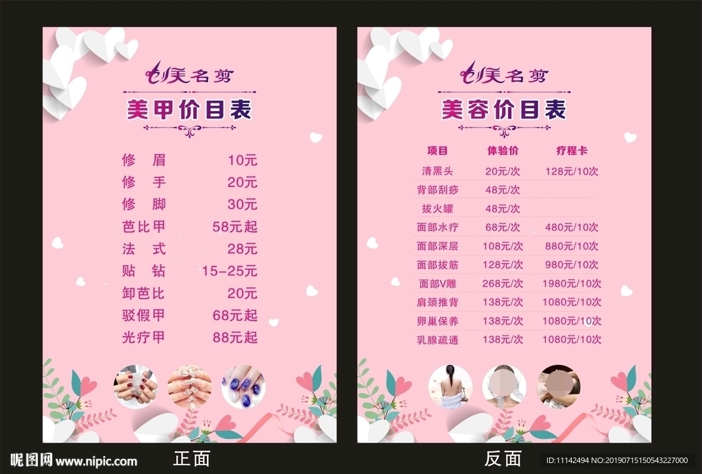 美容价目表