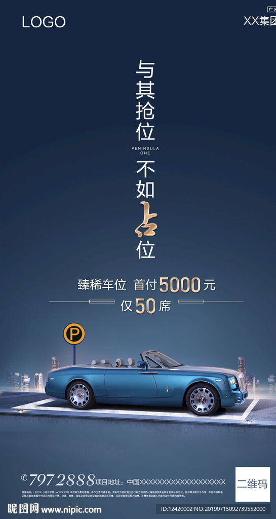 地产车位系列单图