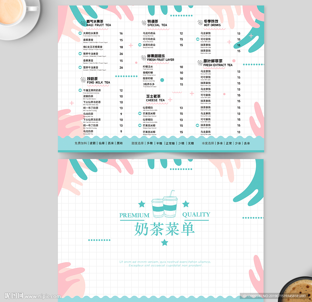 奶茶菜单