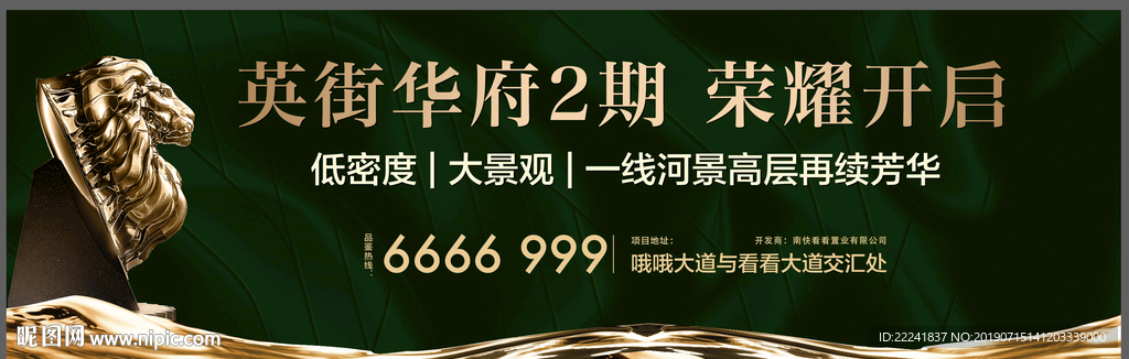 大气房地产户外广告