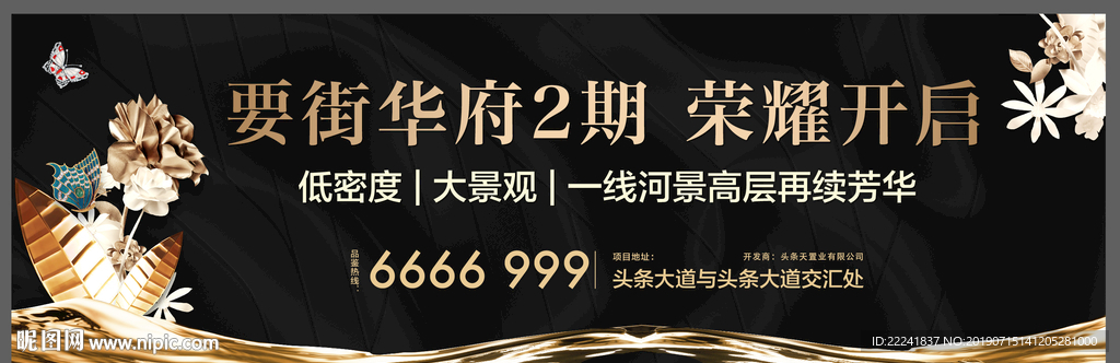 黑金房地产户外广告